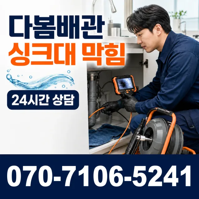 울릉군 울릉읍 배관누수 상담 이미지 1