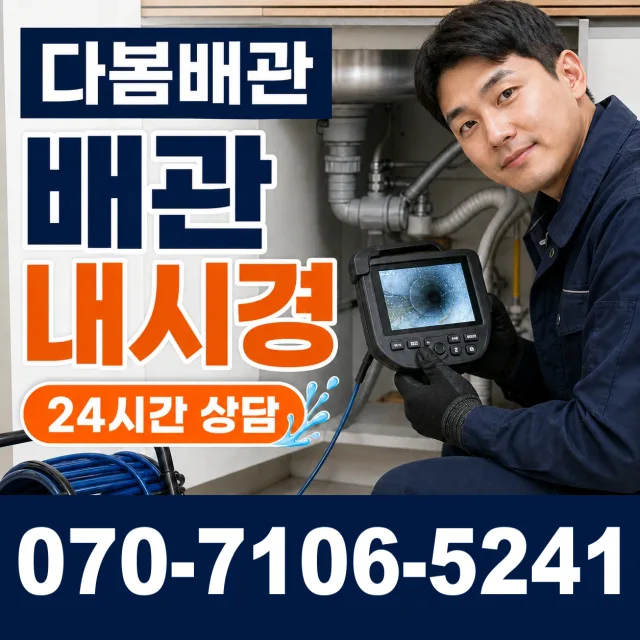 울릉군 울릉읍 배관누수 상담 이미지 3