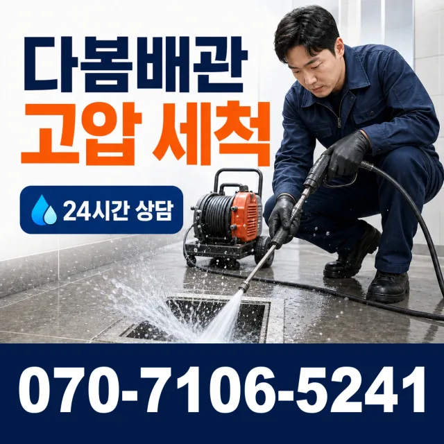 울릉군 울릉읍 배관누수 상담 이미지 4