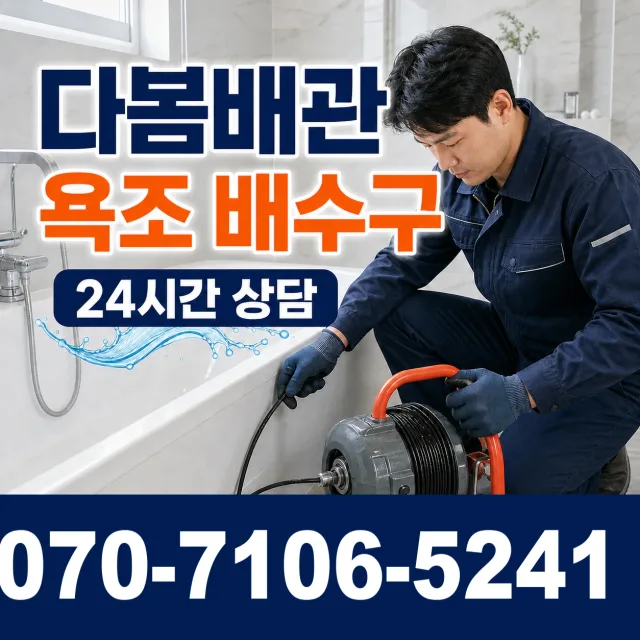 울릉군 울릉읍 배관누수 상담 이미지 6