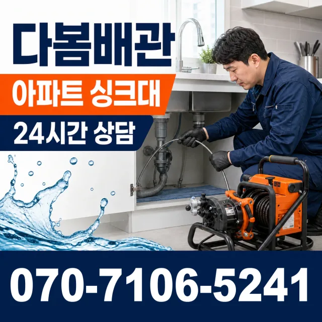 울릉군 울릉읍 배관누수 상담 이미지 7